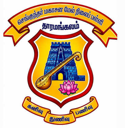 Sengunthar Mahajana Hr Sec school (Government Aided) logo